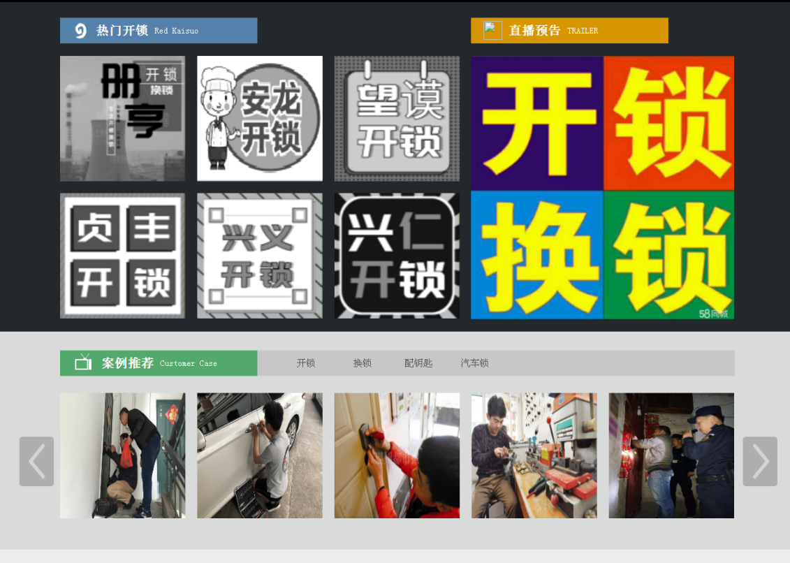 河间黔西南开锁网门户网站